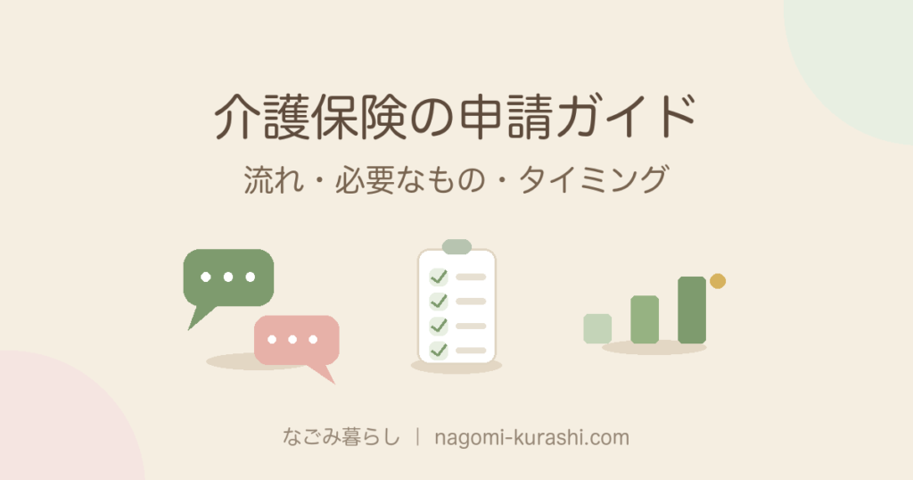 介護保険の申請ガイド アイキャッチ